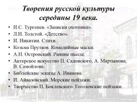 Русская культура середины XIX в., слайд 6