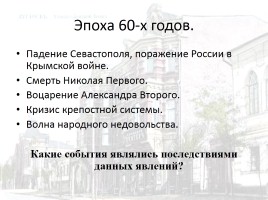 Русская культура середины XIX в., слайд 7