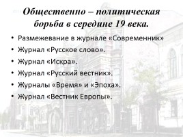 Русская культура середины XIX в., слайд 8