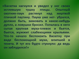 Виктор Петрович Астафьев «Васюткино озеро» (анализ), слайд 11