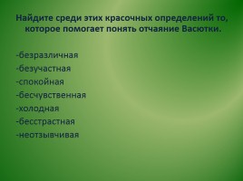 Виктор Петрович Астафьев «Васюткино озеро» (анализ), слайд 16