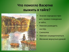 Виктор Петрович Астафьев «Васюткино озеро» (анализ), слайд 23