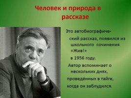Виктор Петрович Астафьев «Васюткино озеро» (анализ), слайд 3