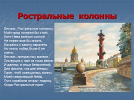 Стихи о Петербурге, слайд 10