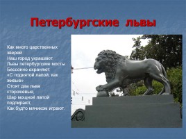 Стихи о Петербурге, слайд 11