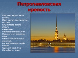 Стихи о Петербурге, слайд 3