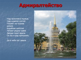 Стихи о Петербурге, слайд 7