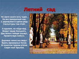 Стихи о Петербурге, слайд 8