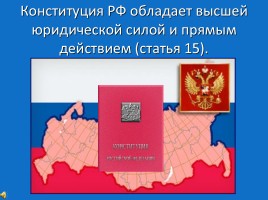 Основы конституционного строя России, слайд 19