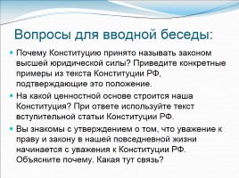 Основы конституционного строя России, слайд 2