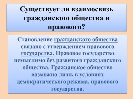 Гражданское общество и правовое государство, слайд 7