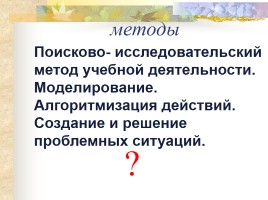 Мастер-класс «Развивающее обучение как педагогическая технология», слайд 7