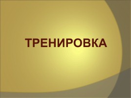 Подготовка к ЕГЭ - Задание №7 «Синтаксические нормы - Нормы согласования - Нормы управления», слайд 31