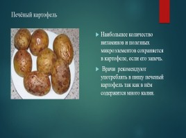 Исследовательская работа «Картофель - главный овощь на нашем столе», слайд 11
