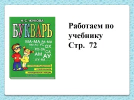 Буква Ю, слайд 13