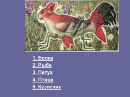 Какие бывают животные?, слайд 12
