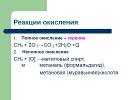 Предельные углеводороды, слайд 12
