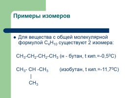 Предельные углеводороды, слайд 4