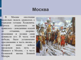 Путь народного ополчения 1612 года (экскурсия по памятным местам), слайд 12