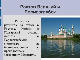 Путь народного ополчения 1612 года (экскурсия по памятным местам), слайд 9