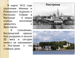 Путь Народного ополчения 1612 г. - история и современность, слайд 10