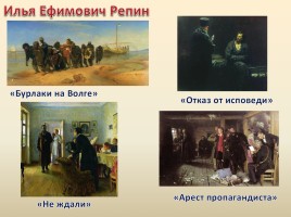 Искусство второй половины XIX века, слайд 11