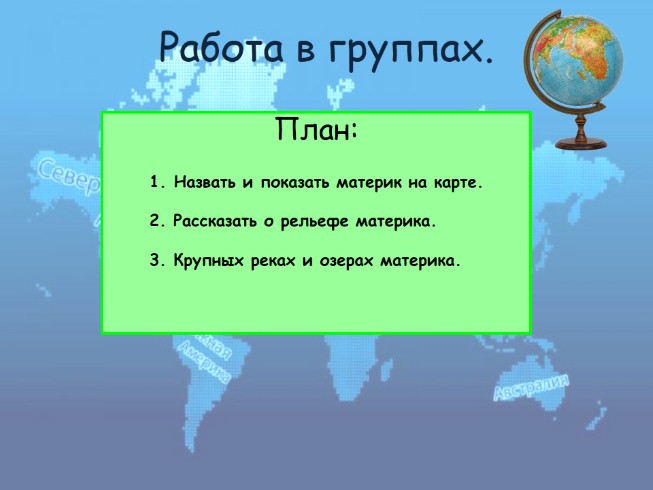 План презентации по географии про страну