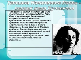 Михаил Булгаков 1891-1940 гг., слайд 10