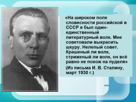 Михаил Булгаков 1891-1940 гг., слайд 2