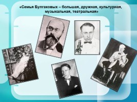 Михаил Булгаков 1891-1940 гг., слайд 3