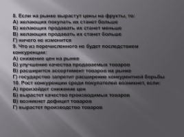 Задания по теме «Человек в мире экономических отношений», слайд 8