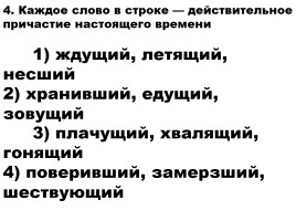 Тест по теме «Причастие обобщение», слайд 14