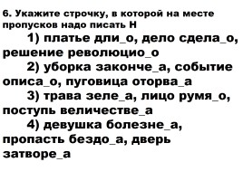 Тест по теме «Причастие обобщение», слайд 16