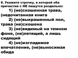 Тест по теме «Причастие обобщение», слайд 9