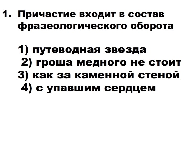 Тест по теме «Причастие обобщение»