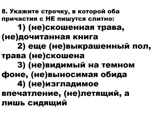 Не с причастиями презентация 7 класс