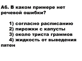 Итоговый тест по теме «Служебные части речи», слайд 7