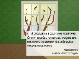 И.С. Шмелёв «Как я стал писателем» воспоминание о пути к творчеству, слайд 2