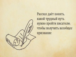 И.С. Шмелёв «Как я стал писателем» воспоминание о пути к творчеству, слайд 33