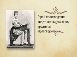 И.С. Шмелёв «Как я стал писателем» воспоминание о пути к творчеству, слайд 35