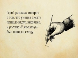 И.С. Шмелёв «Как я стал писателем» воспоминание о пути к творчеству, слайд 36
