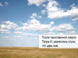 С.А. Есенин Поэма «Пугачёв», слайд 14