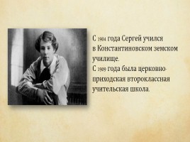 С.А. Есенин Поэма «Пугачёв», слайд 2