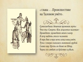 С.А. Есенин Поэма «Пугачёв», слайд 24