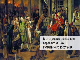 С.А. Есенин Поэма «Пугачёв», слайд 26