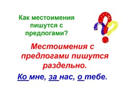 Урок русского языка в 6 классе «Местоимение как часть речи», слайд 11