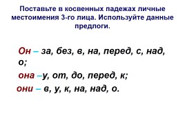 Урок русского языка в 6 классе «Местоимение как часть речи», слайд 12