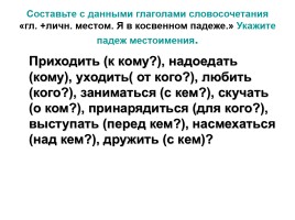 Урок русского языка в 6 классе «Местоимение как часть речи», слайд 14
