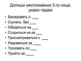Урок русского языка в 6 классе «Местоимение как часть речи», слайд 15