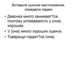 Урок русского языка в 6 классе «Местоимение как часть речи», слайд 24
